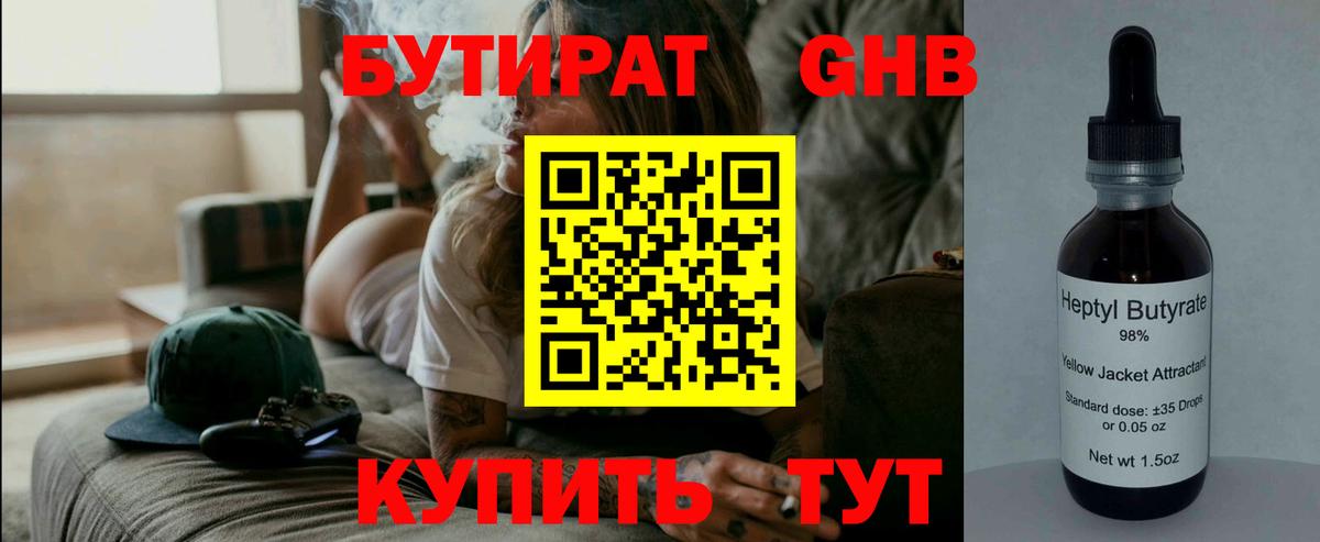 Кудымкар  БУТИРАТ оксибутират  БУТИРАТ  Вход с VPN 