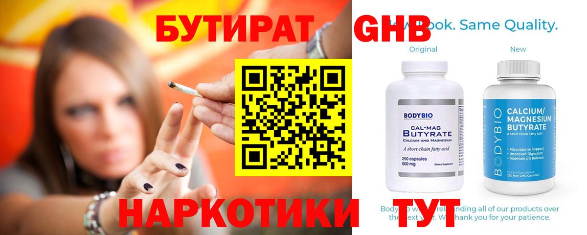 БУТИРАТ бутандиол Кудымкар