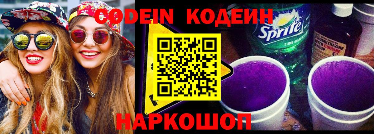 Кудымкар  Кодеиновый сироп Lean напиток Lean (лин)  Вход с VPN  Кодеин Purple Drank 