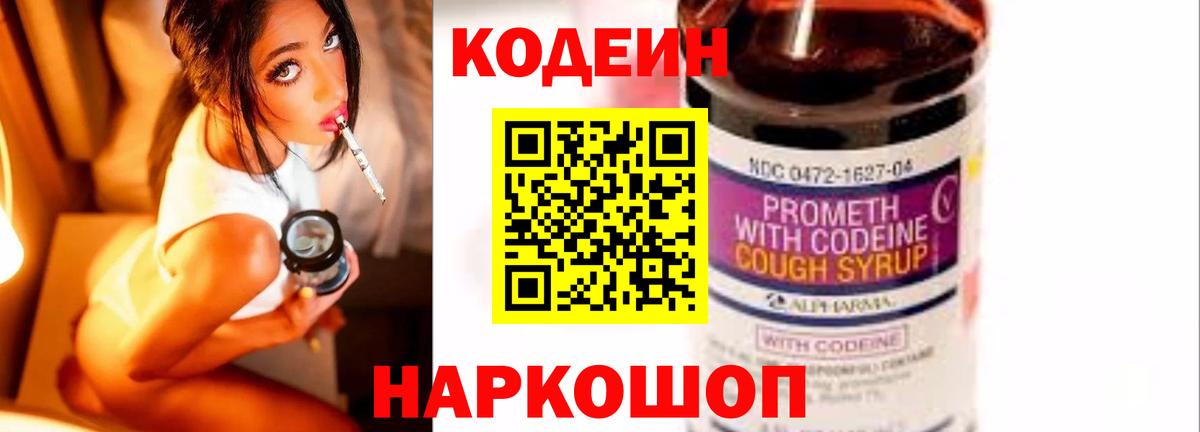 Codein Purple Drank Кудымкар