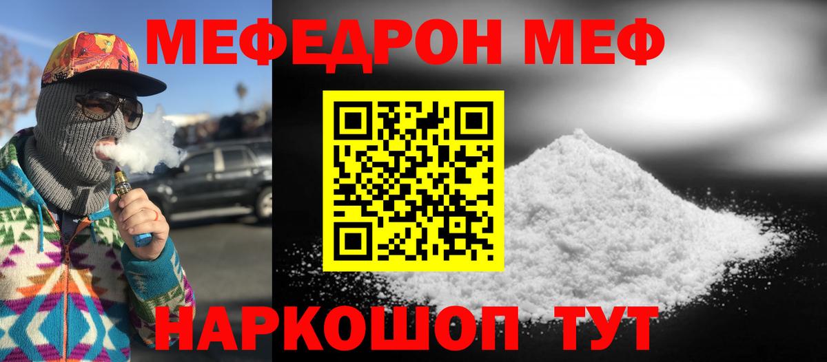 МЕФ VHQ  МЯУ-МЯУ  Меф  Мефедрон кристаллы  Кудымкар 