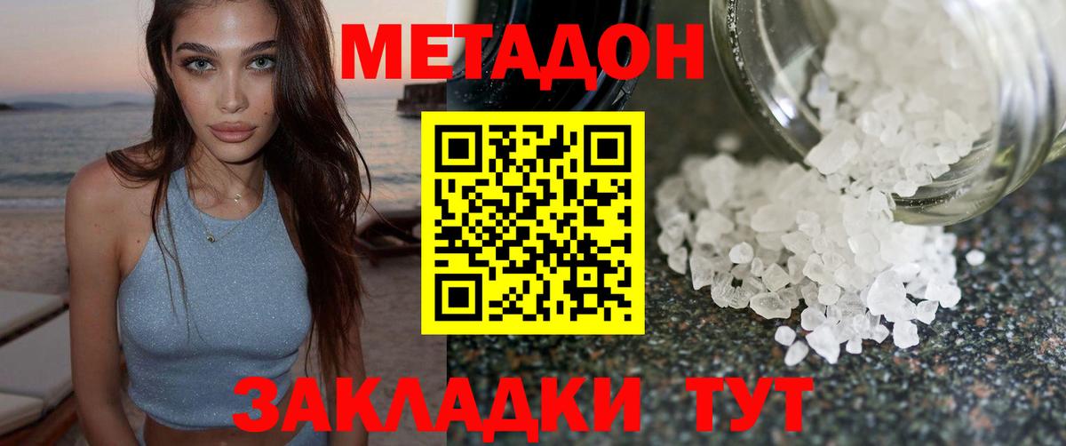МЕТАДОН кристалл Кудымкар